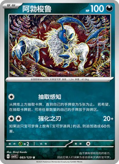 アブソル